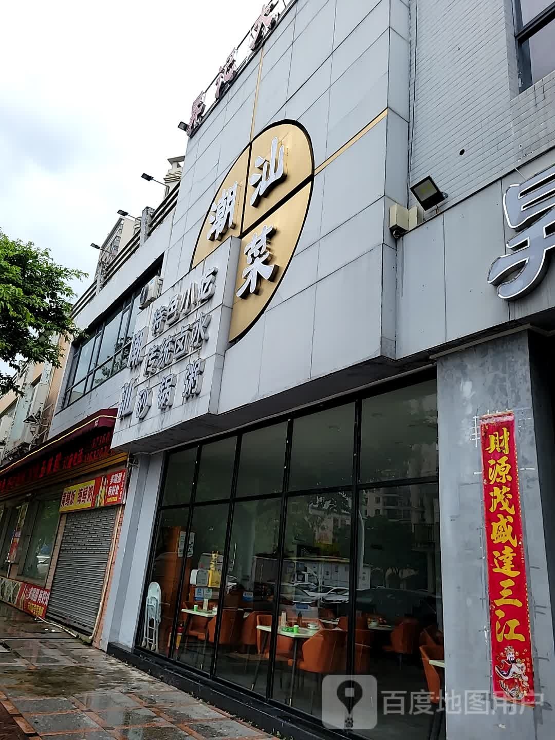 潮汕特色小吃