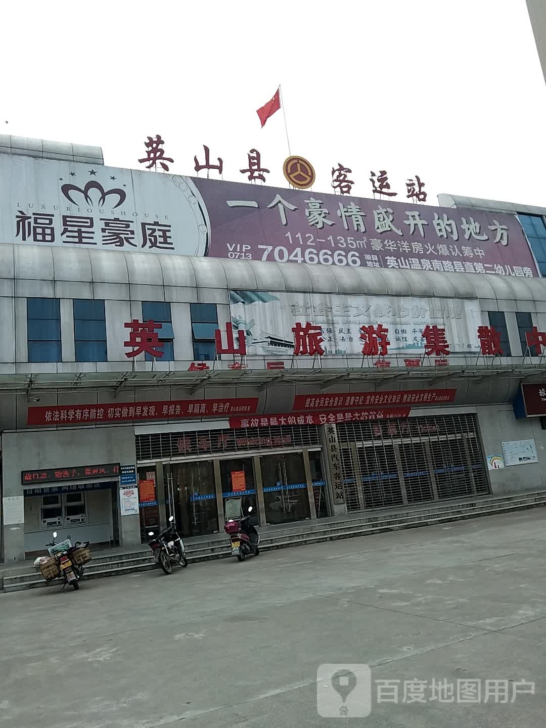 英山旅游集散中心