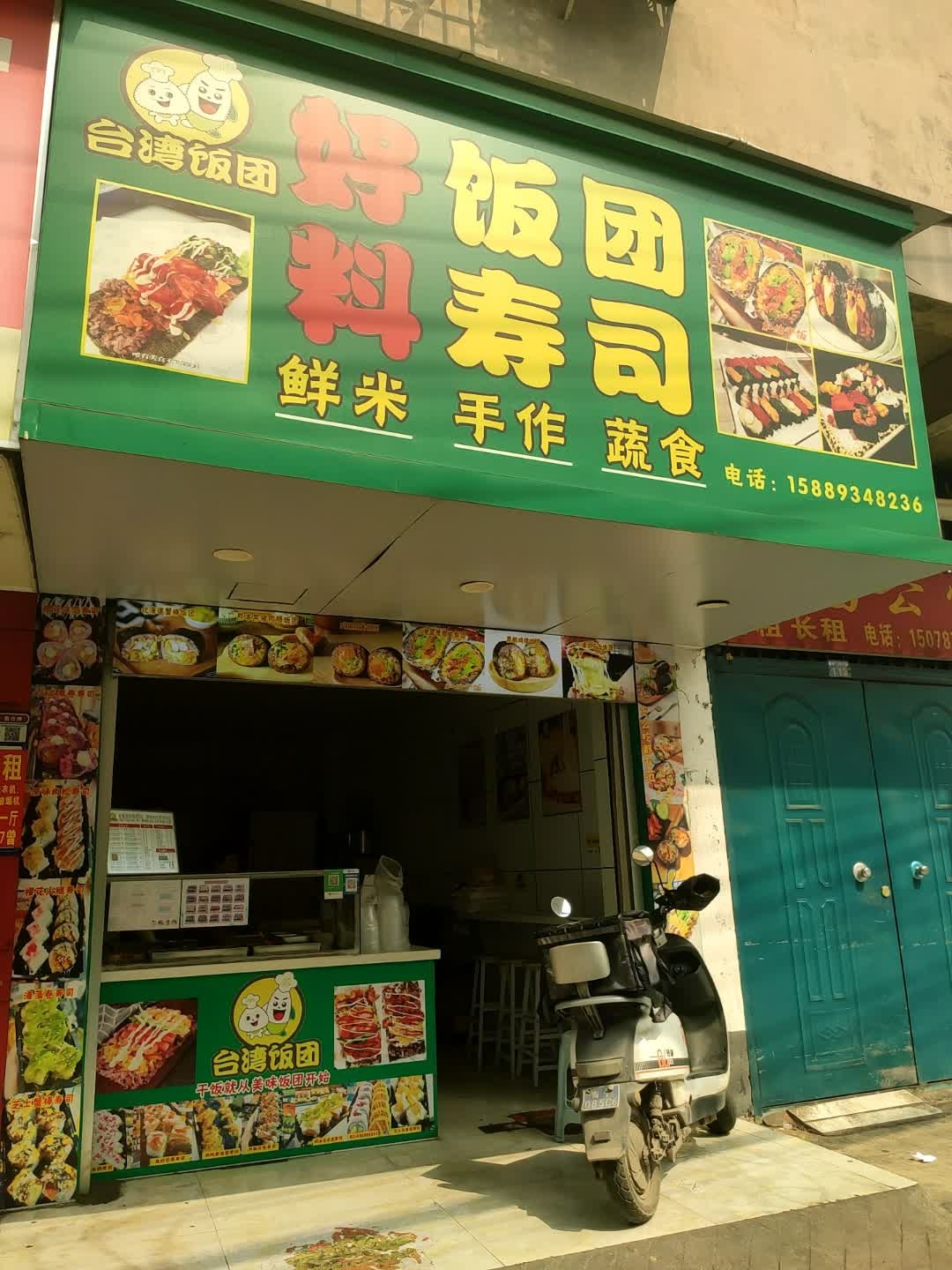 台湾好料饭团·寿司