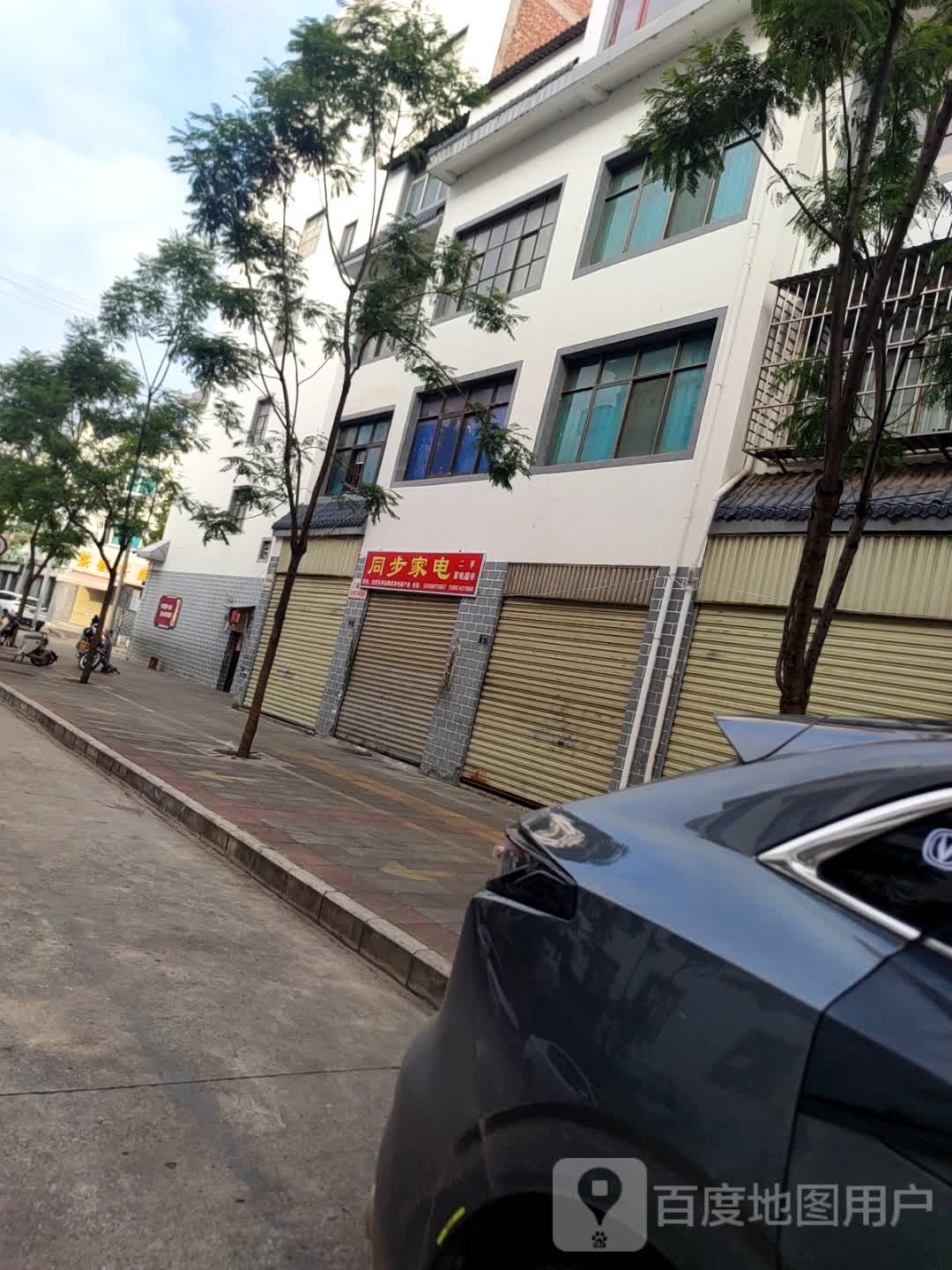 同步家店