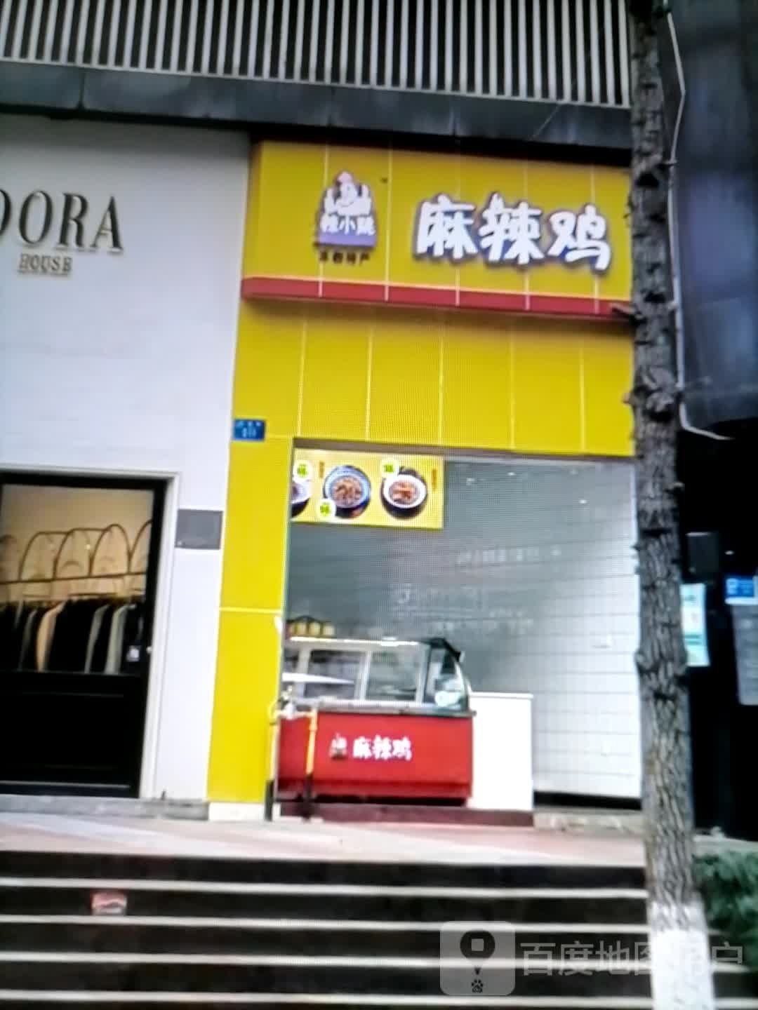 麻辣香锅(嫩江时代广场店)