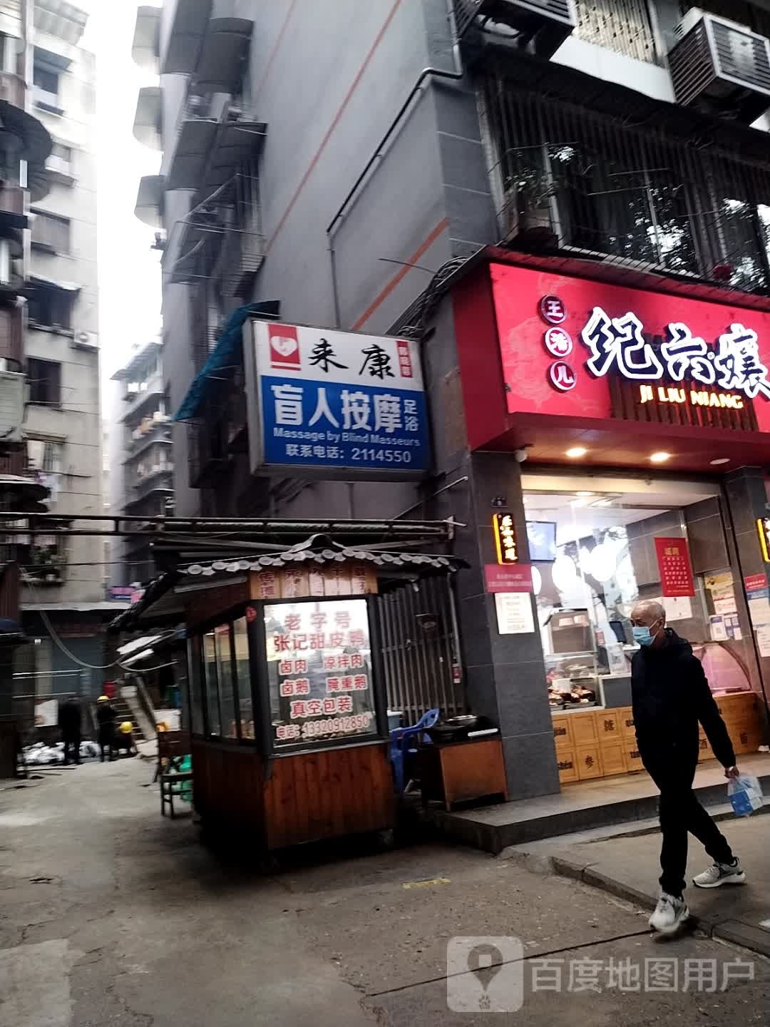 韩晓蓉来康盲人按摩中心环境