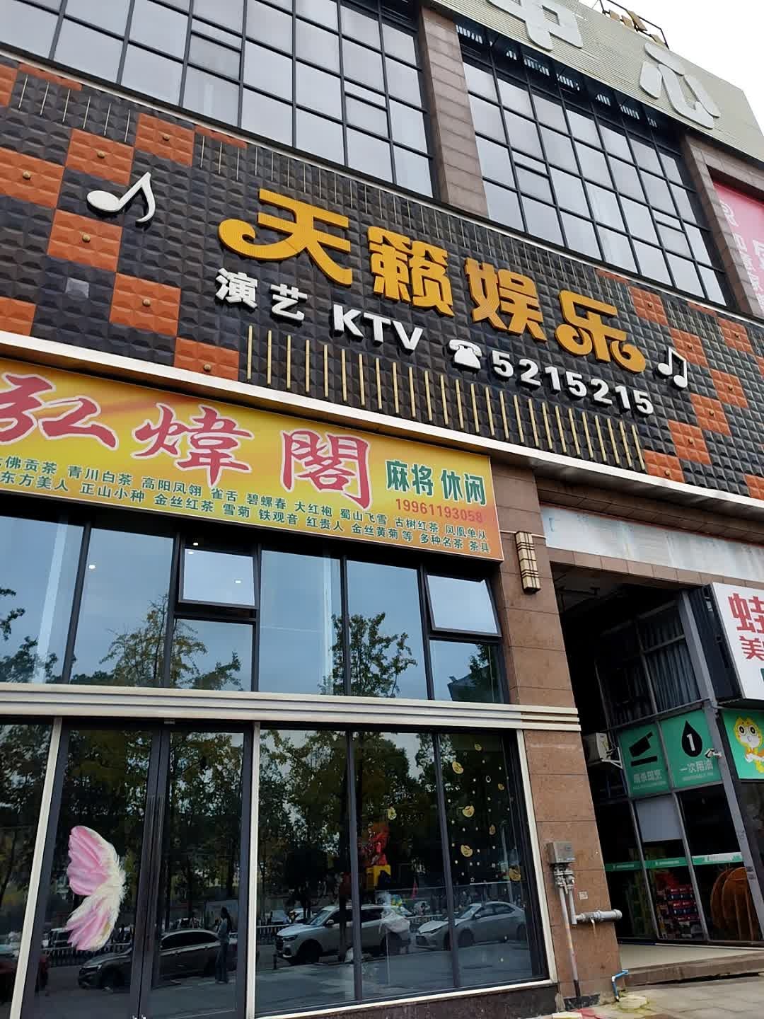 天籁娱乐
