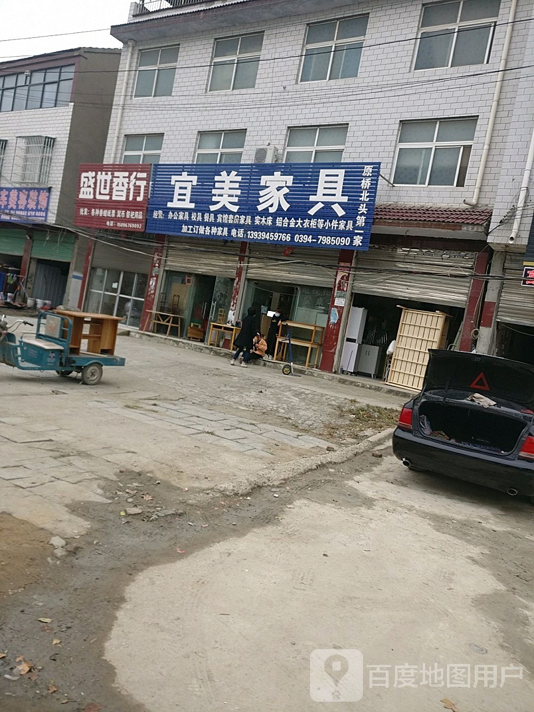 郸城县宜美家具(财鑫大道店)