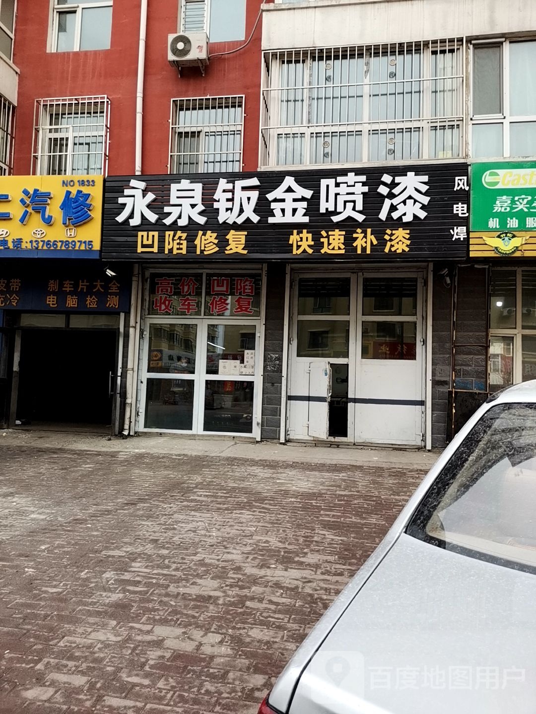 永泉钣金喷漆