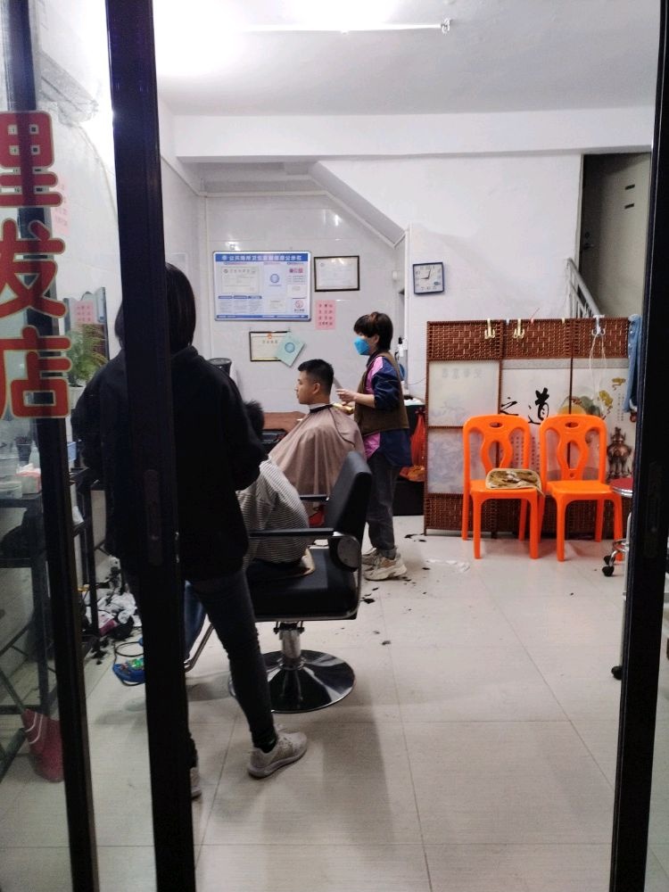 春姐理发店