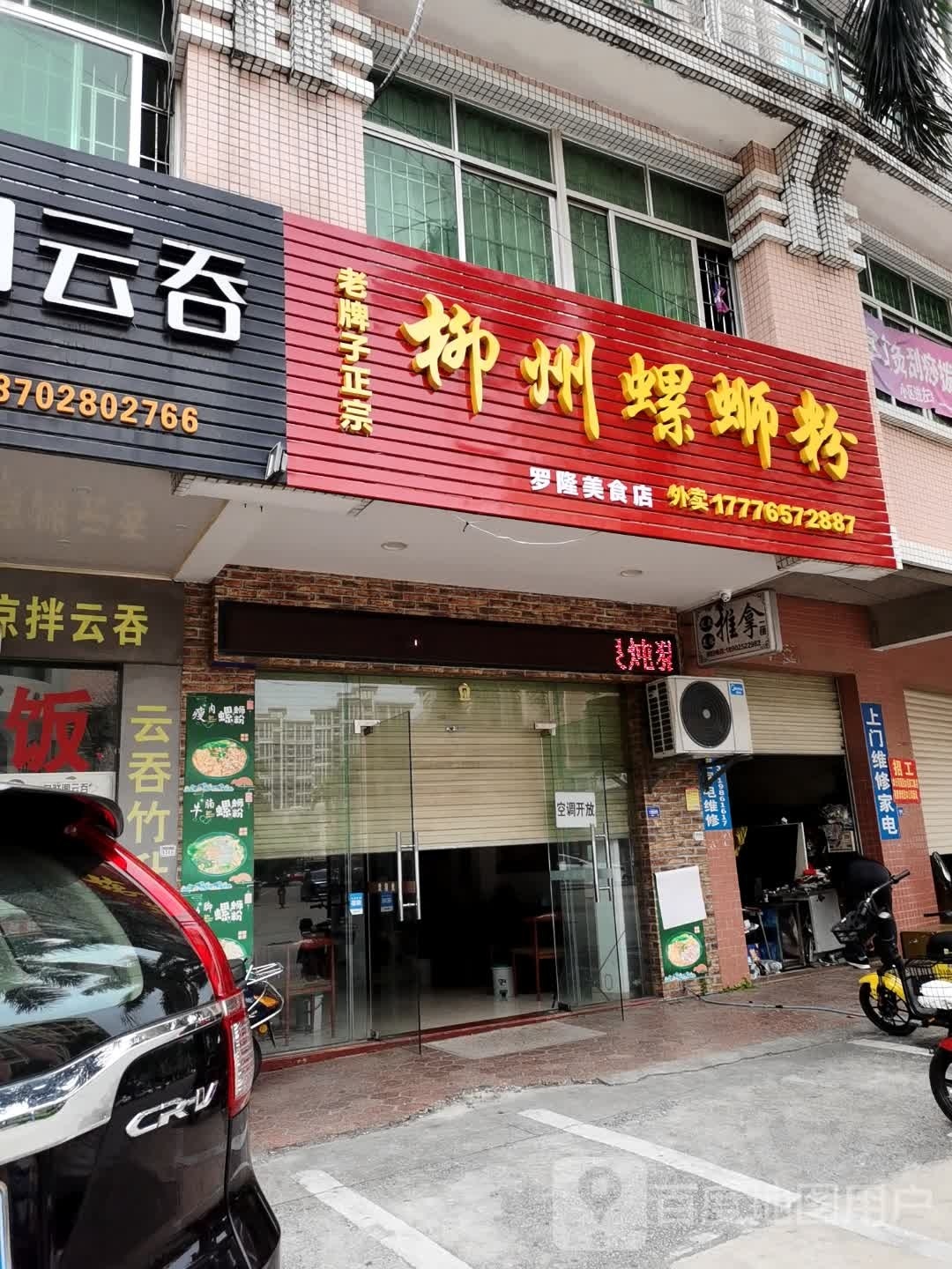 老牌子柳州螺蛳粉(漠江花园店)