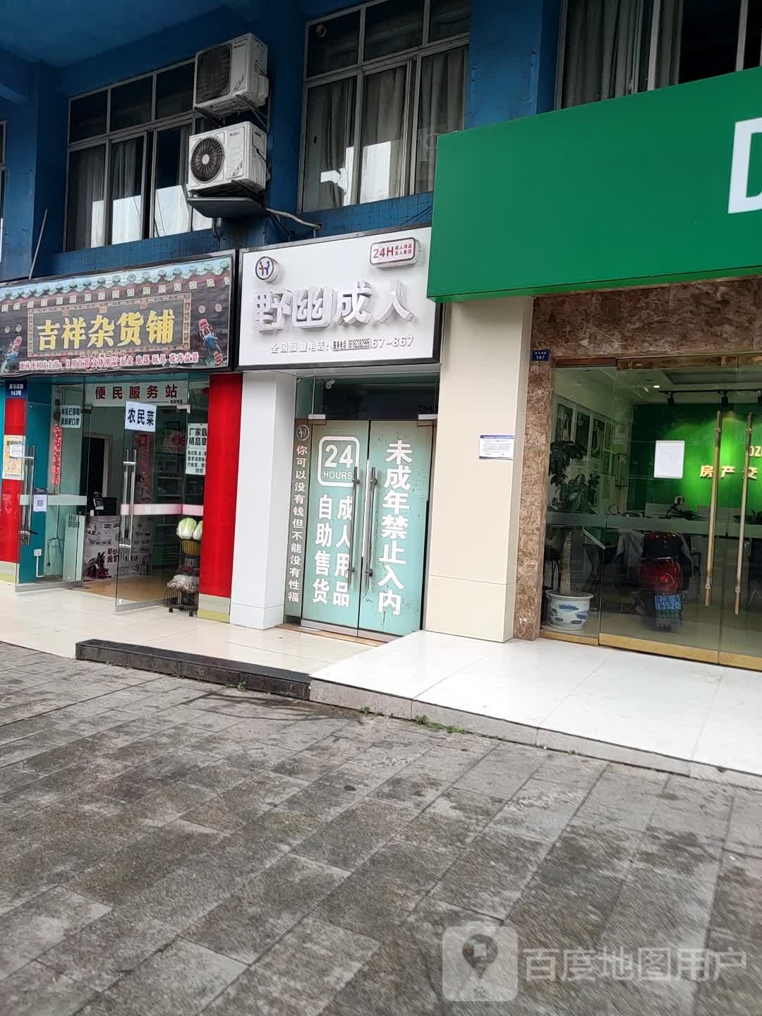 吉祥杂货店