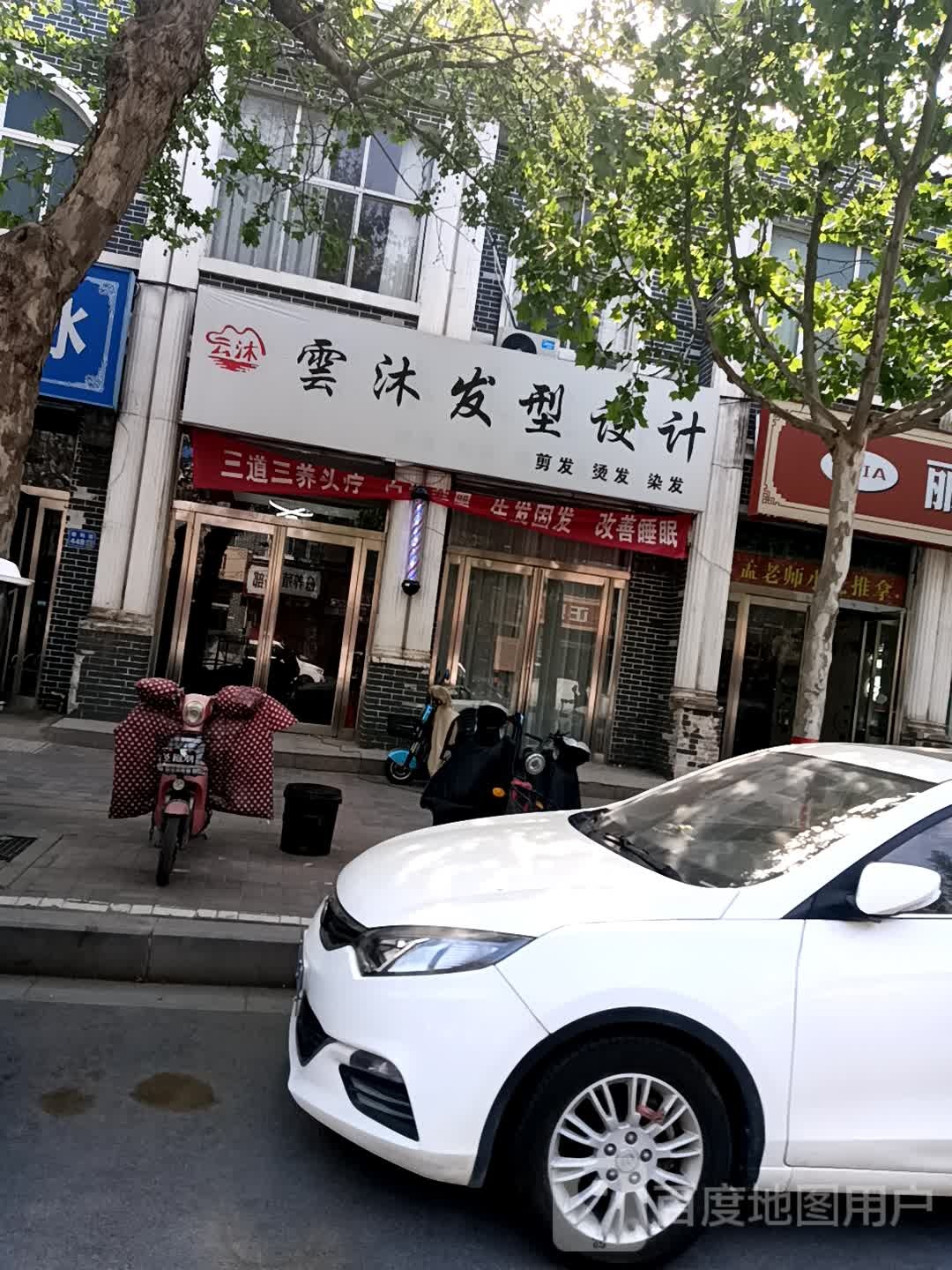 雲木养生SPA