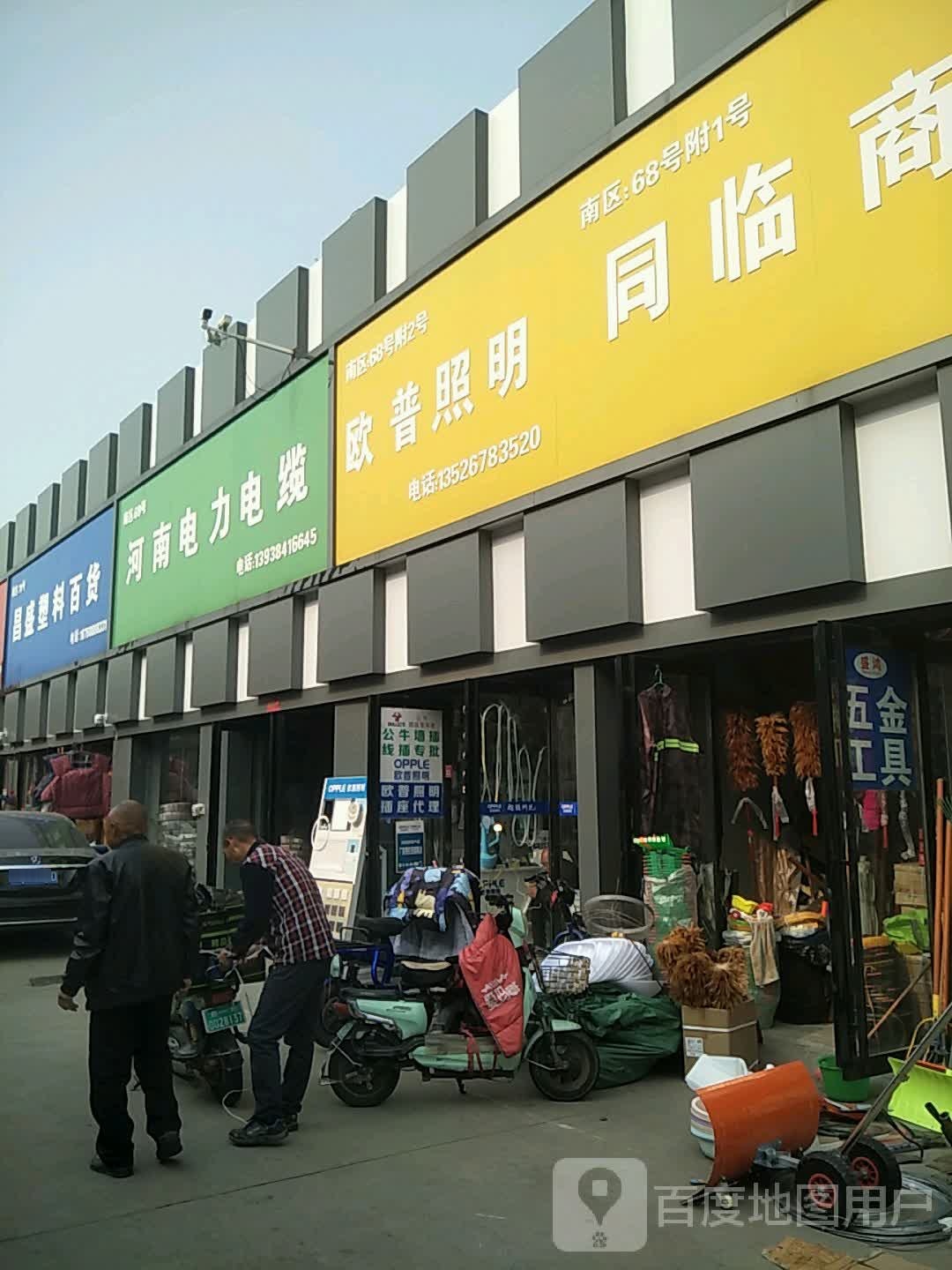 欧普照明(京广南路店)