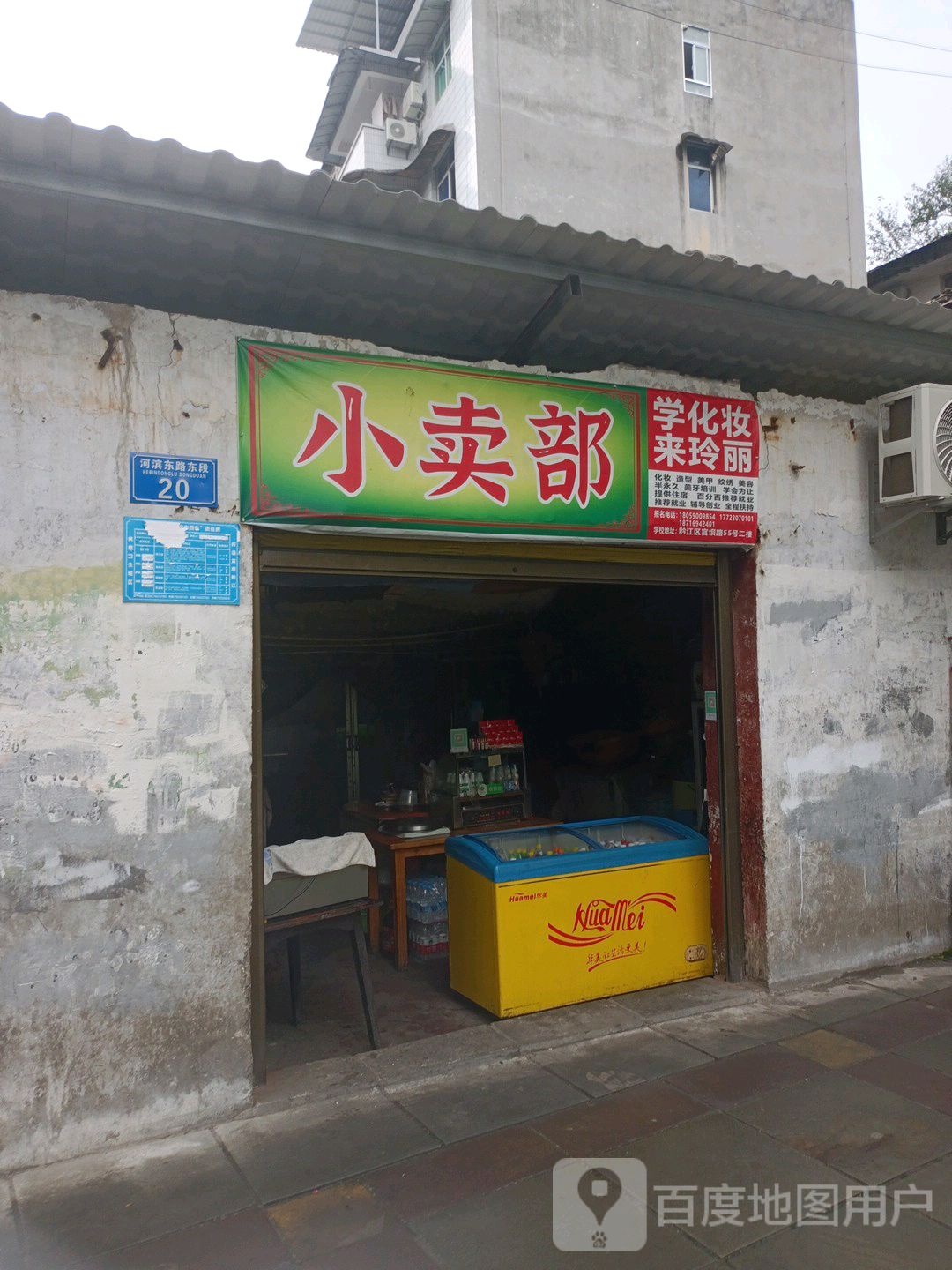 重庆市市黔江区李世香小卖部
