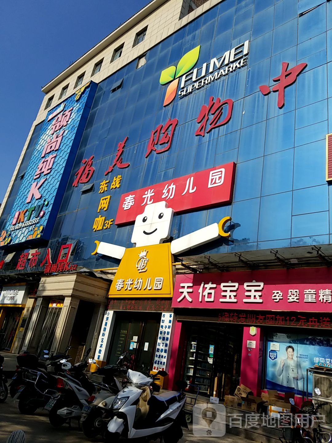 洪庆正街福美购物中心二楼
