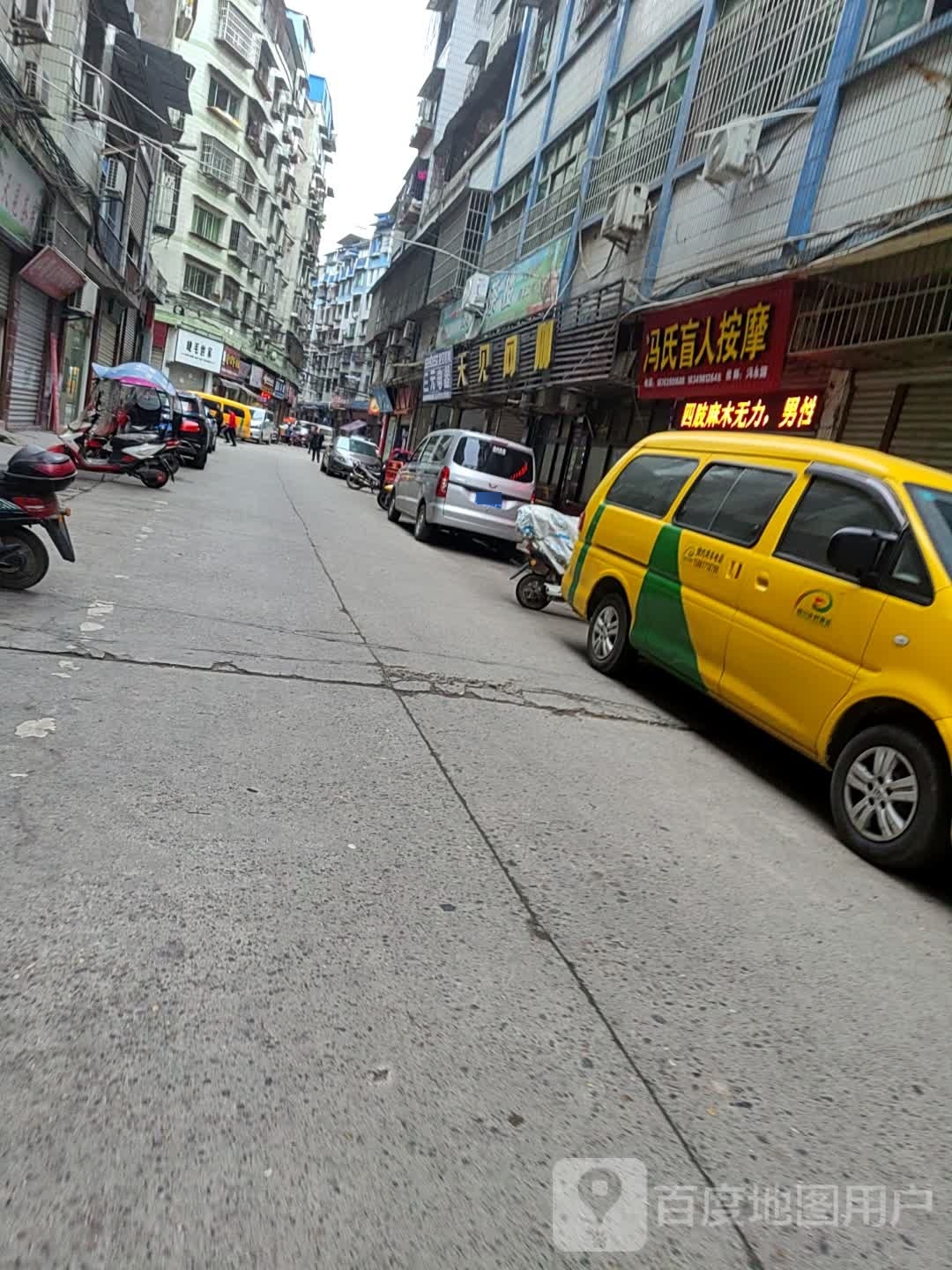 冯氏盲人按摩