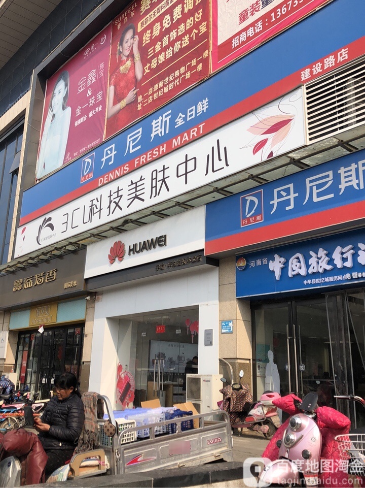 华为授权体验店(中牟县店)