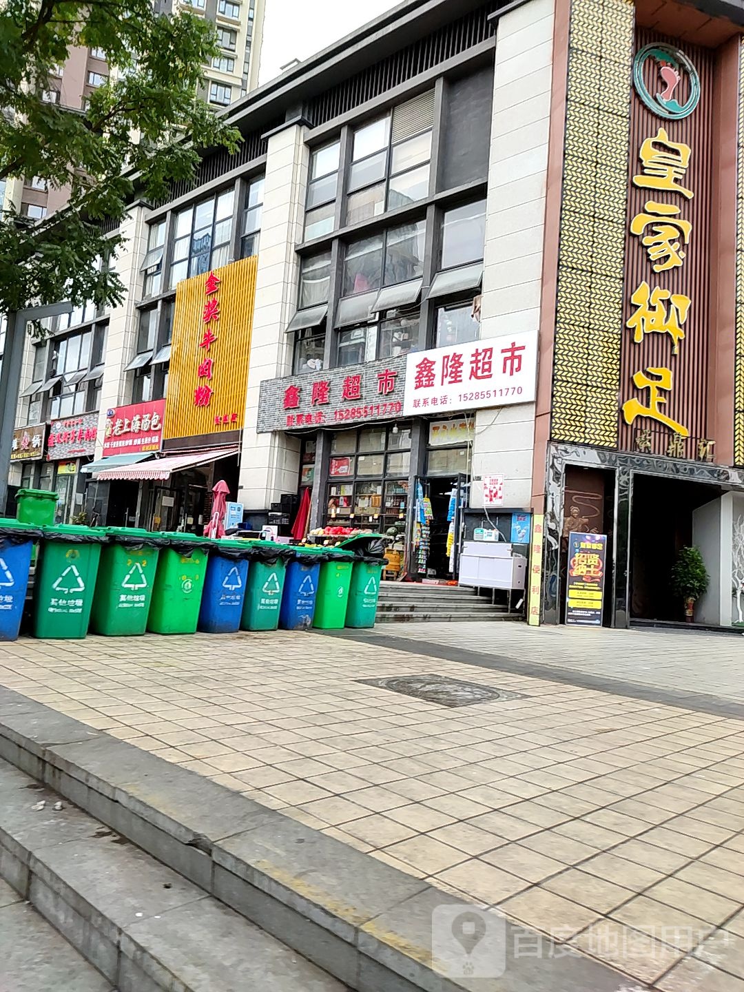 皇家御足(花溪店)