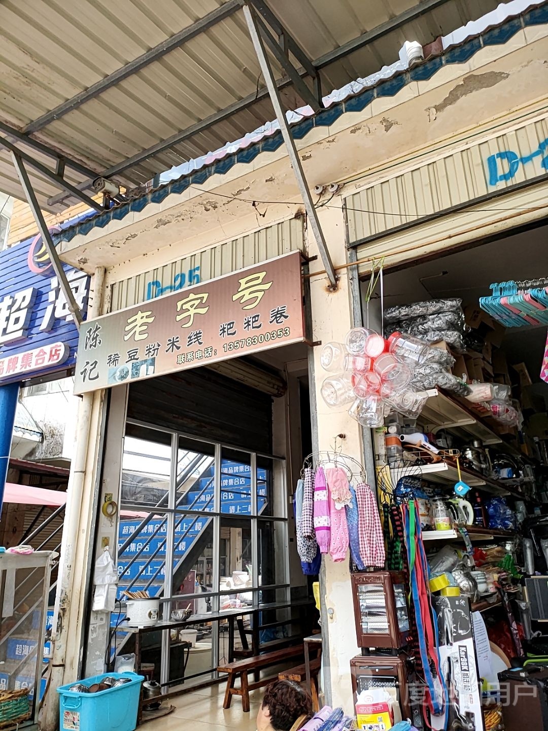 枉粑靼残线字卷号粉豆老稀陈记粑米