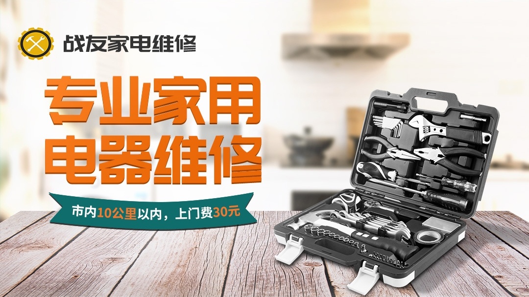 战友家电维修旧货买卖
