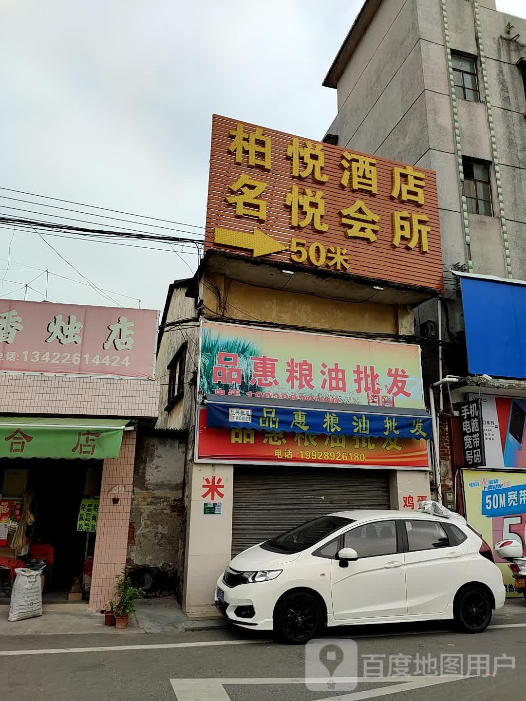 名悦会所