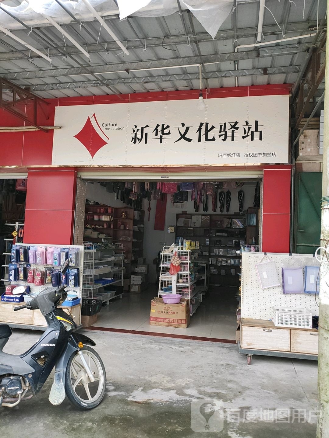新圩书店