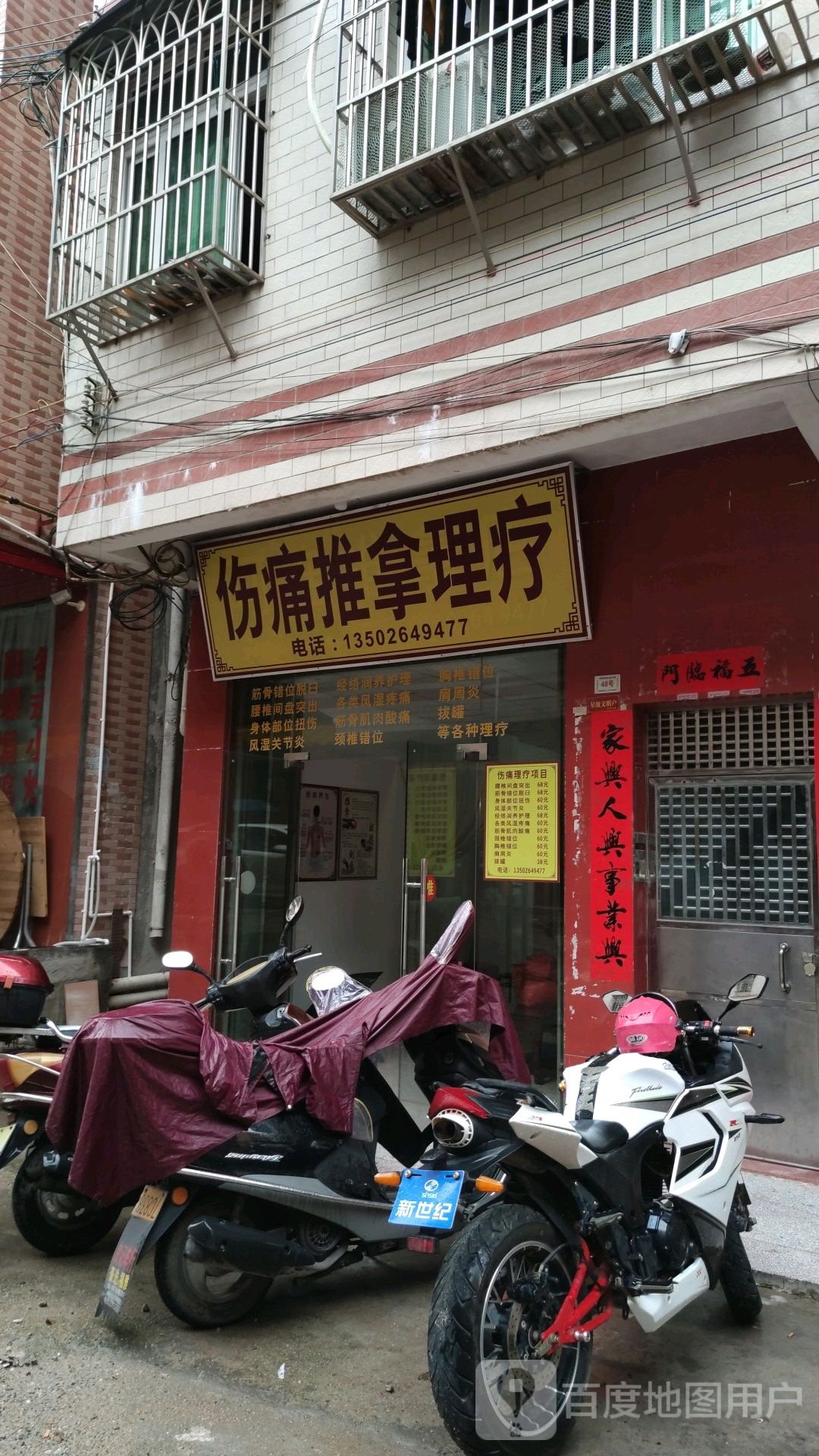 伤痛推拿理疗