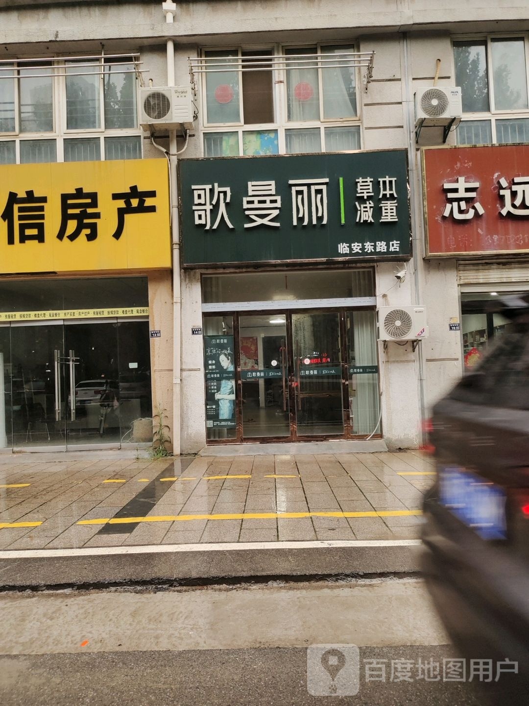 歌曼丽草本减肥(临安东路店)