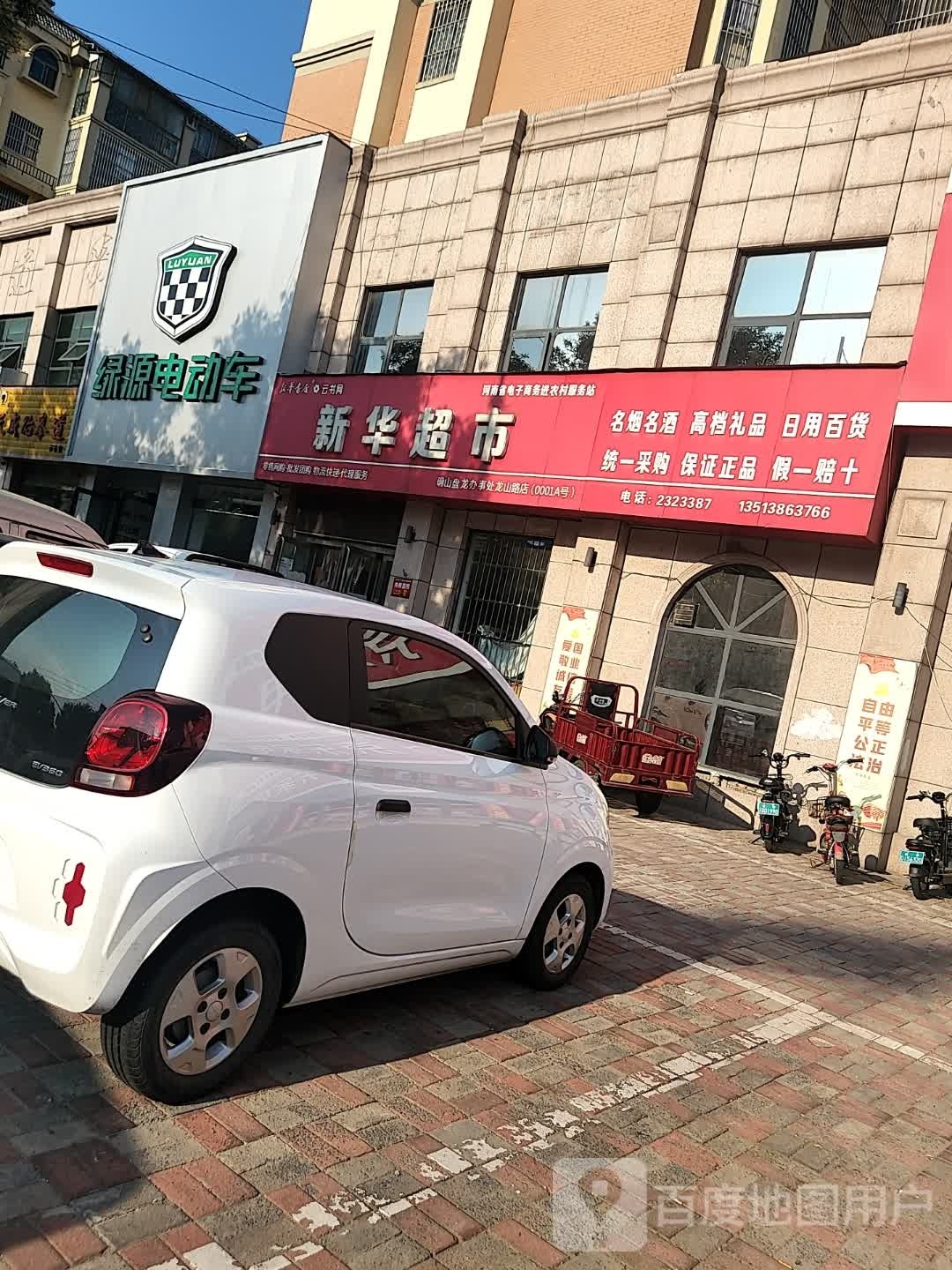 确山县绿源电动车(龙山路店)