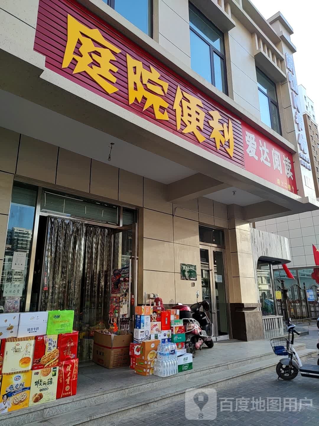 庭院便利(西山庭院店)