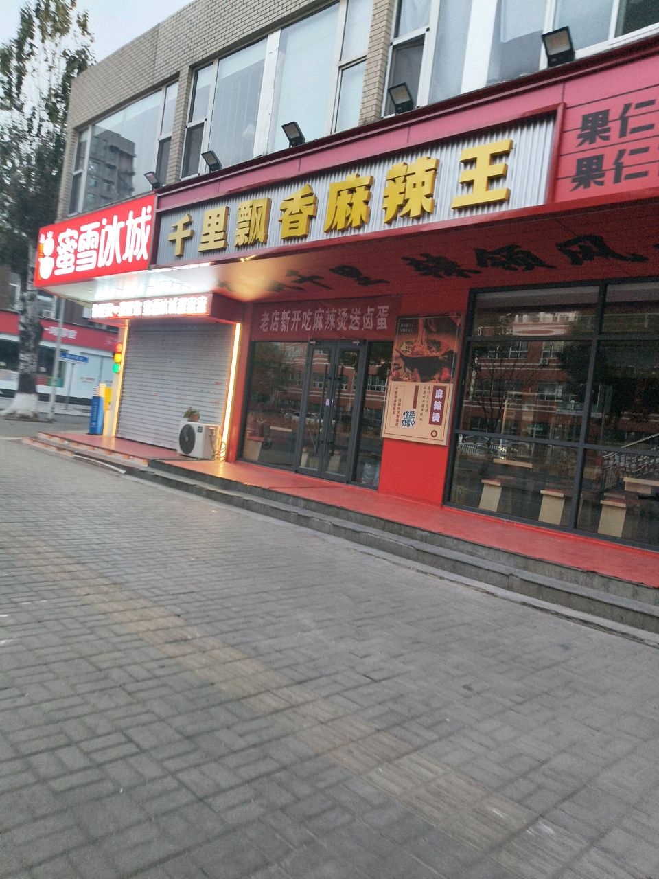 千里飘香麻辣王(新建路店)