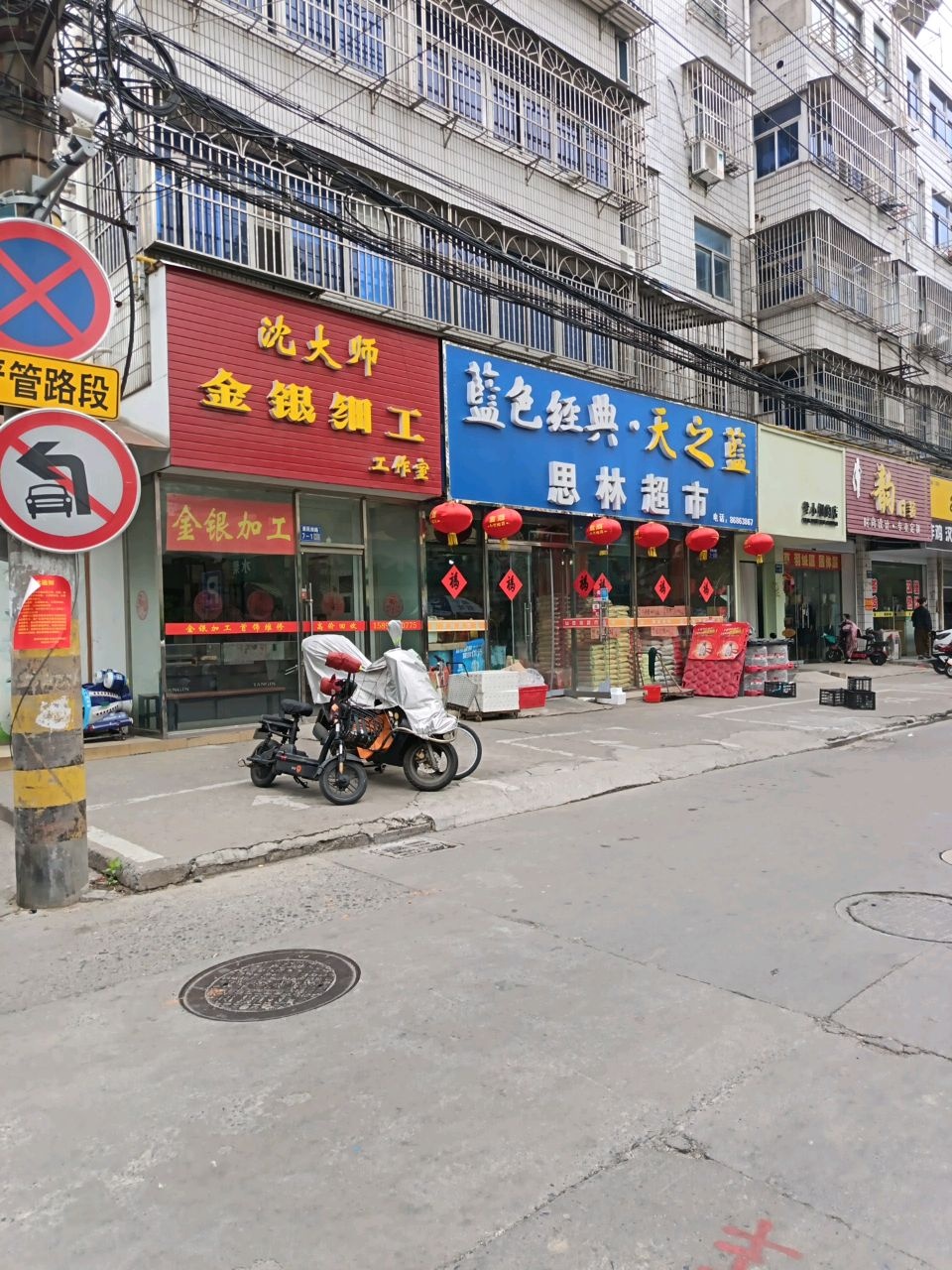 沈大师金银细工工作室