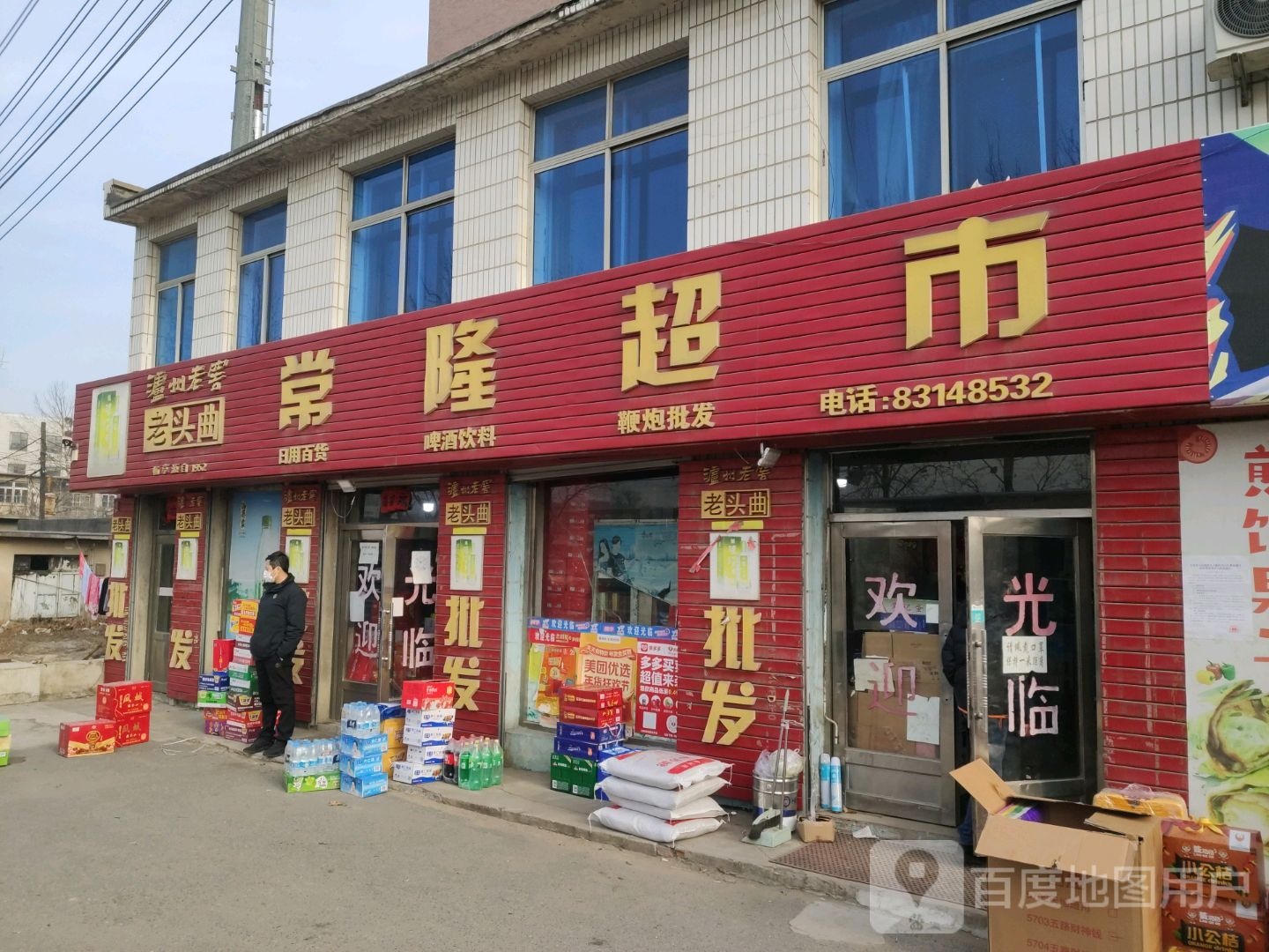 常隆超市(柳姜线)