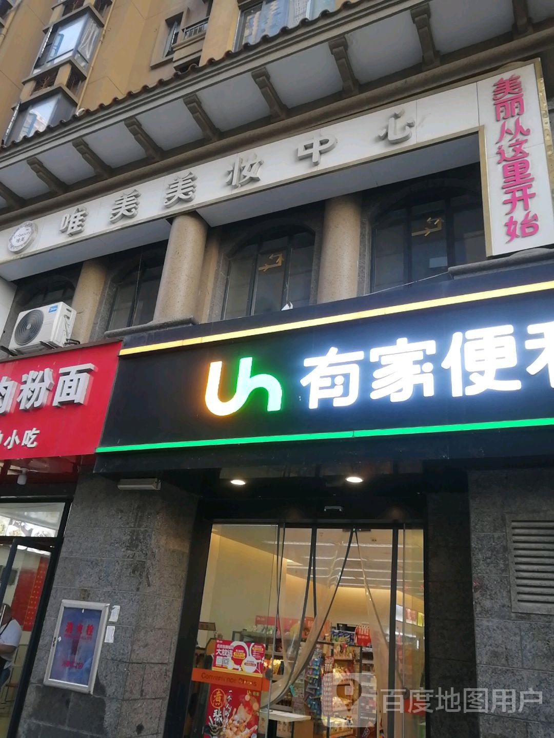 唯美美妆中心(天虹商场奥体店)