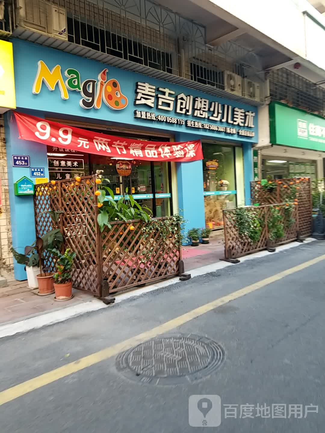 麦吉创想少儿美术(松柏校区)