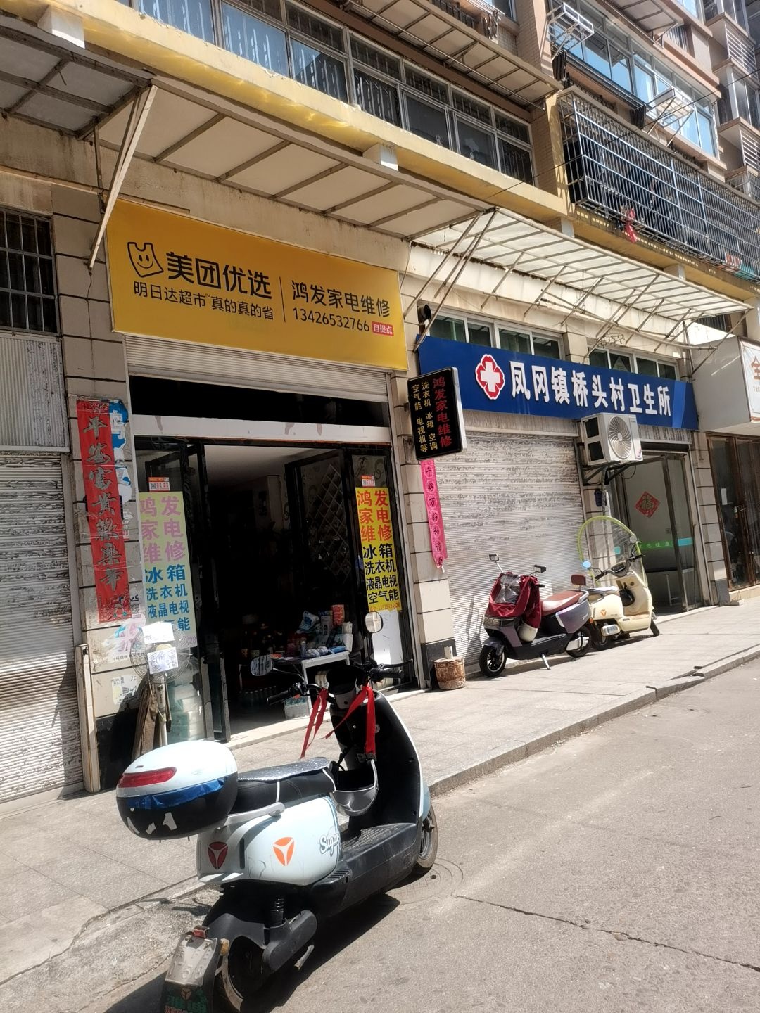 鸿发家电维修(盛源国际城A区店)