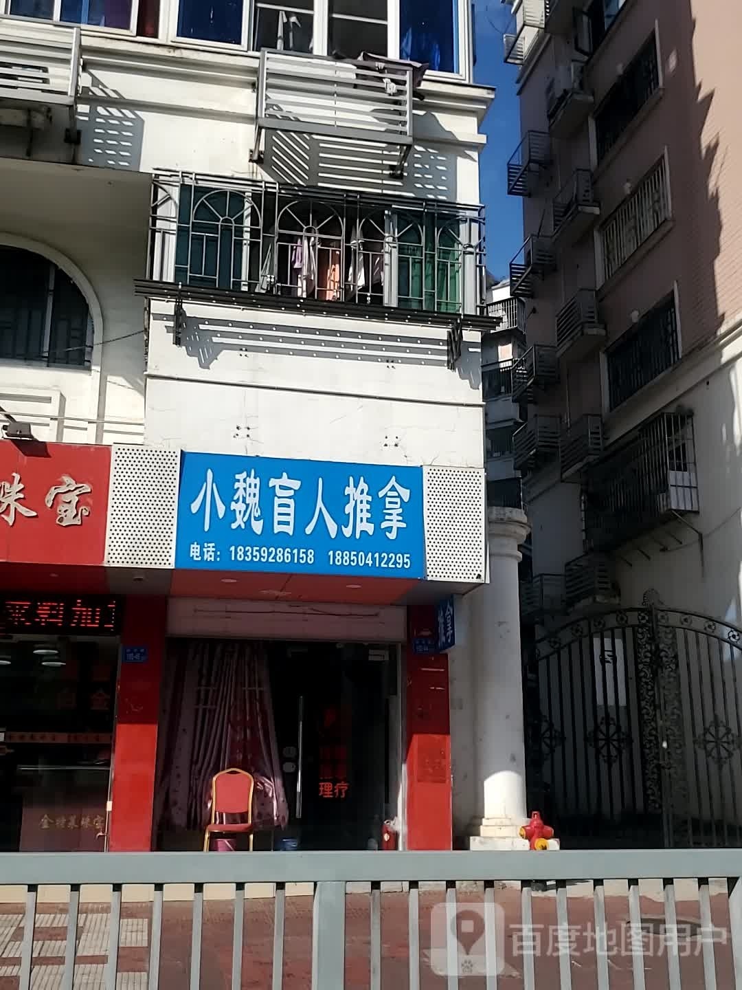 小魏盲人推拿(三木花园D区店)