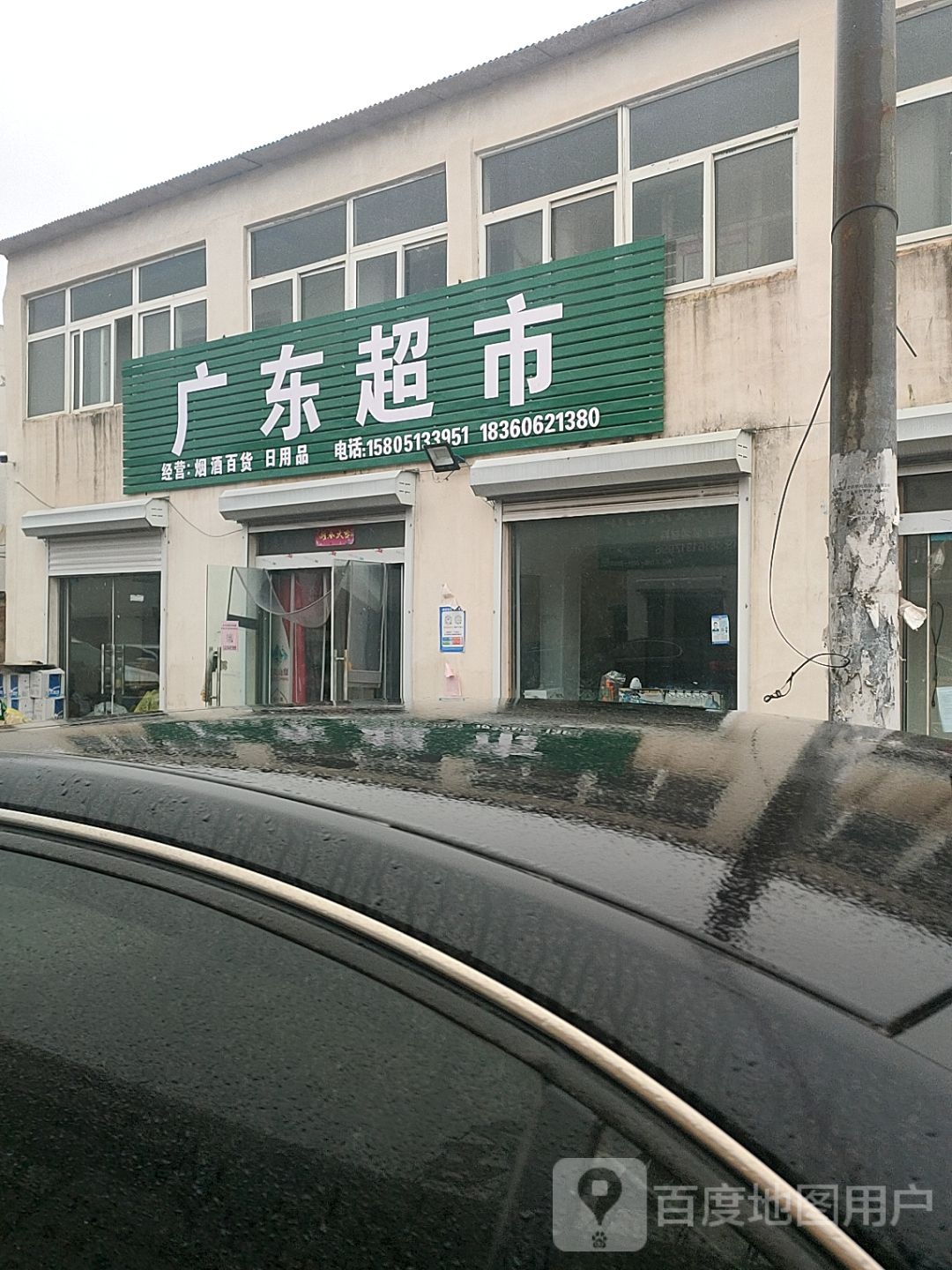 广东超市