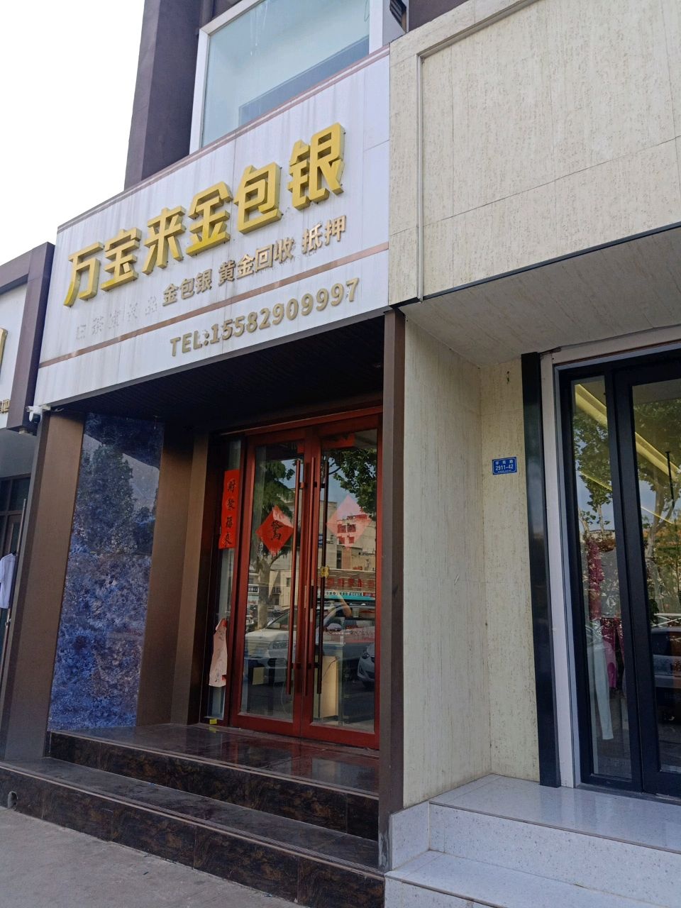 万宝来金包银