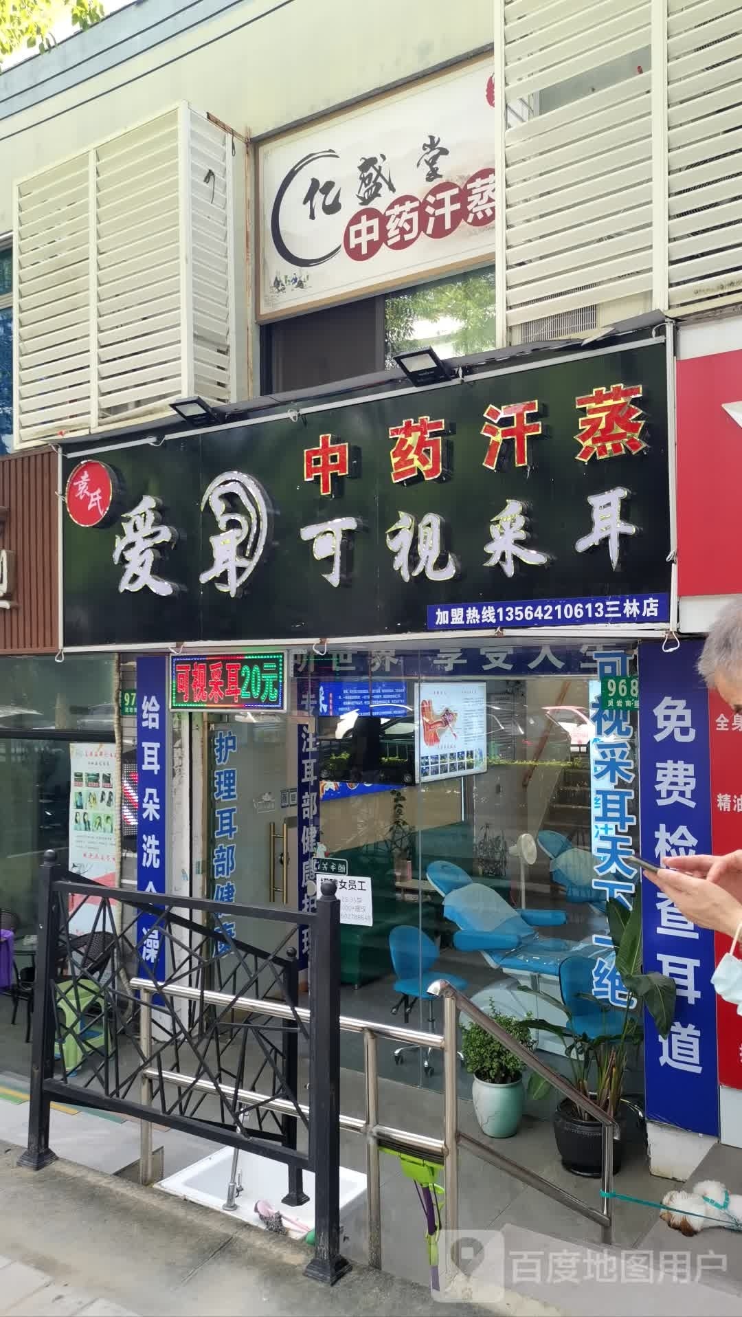 LISM亿盛堂中药汗蒸馆