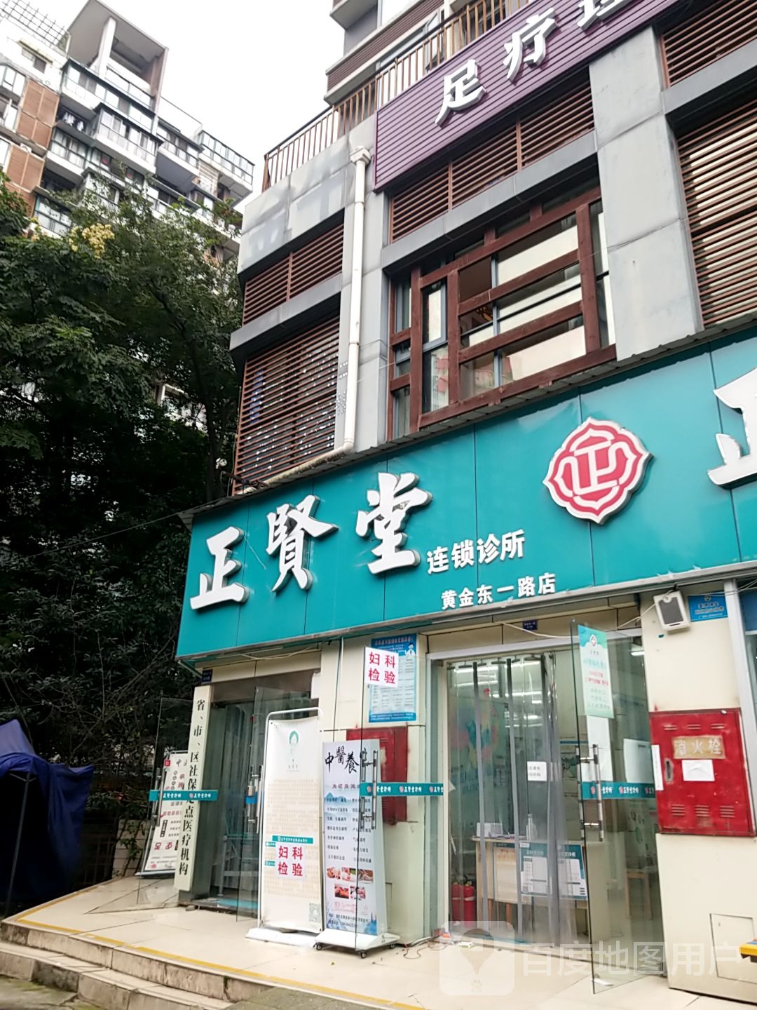 正贤堂(黄金东一路店)