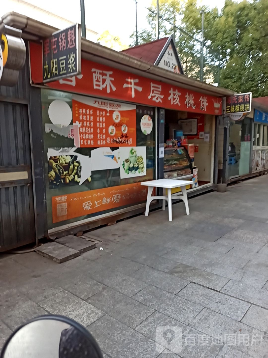 冯三妹核桃饼(苴国里步行街店)