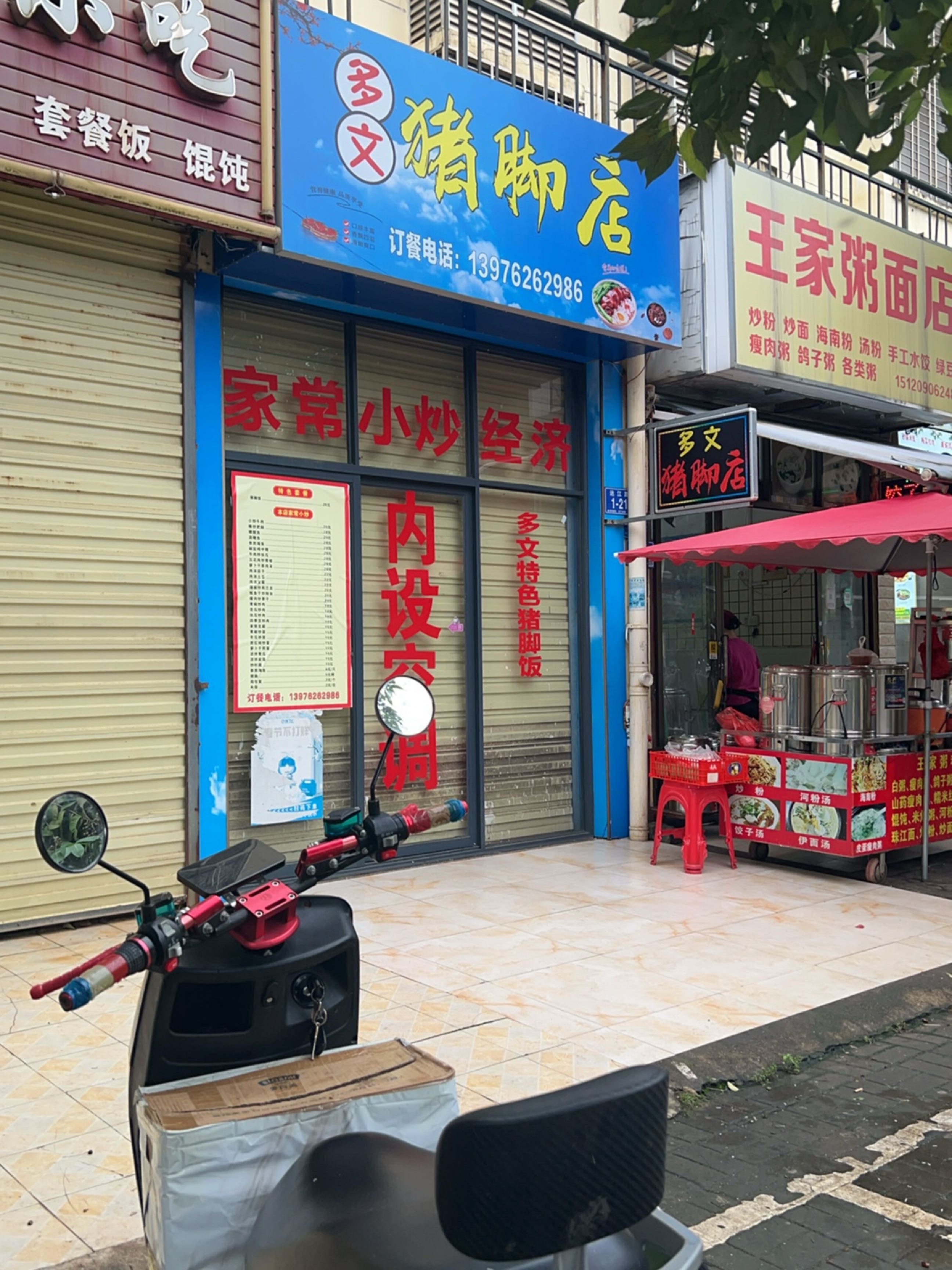 沙县小吃(教育小区店)