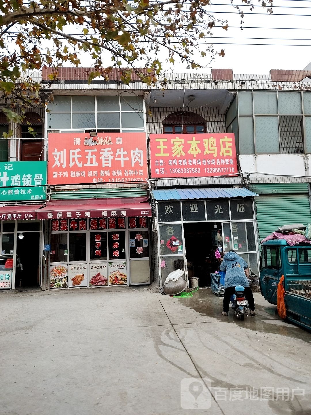 清真刘氏五香牛肉(桑园路店)