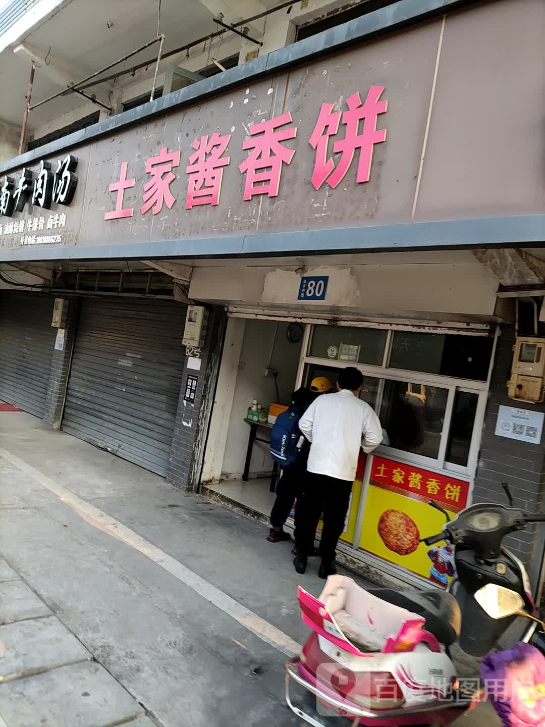 土家酱香饼