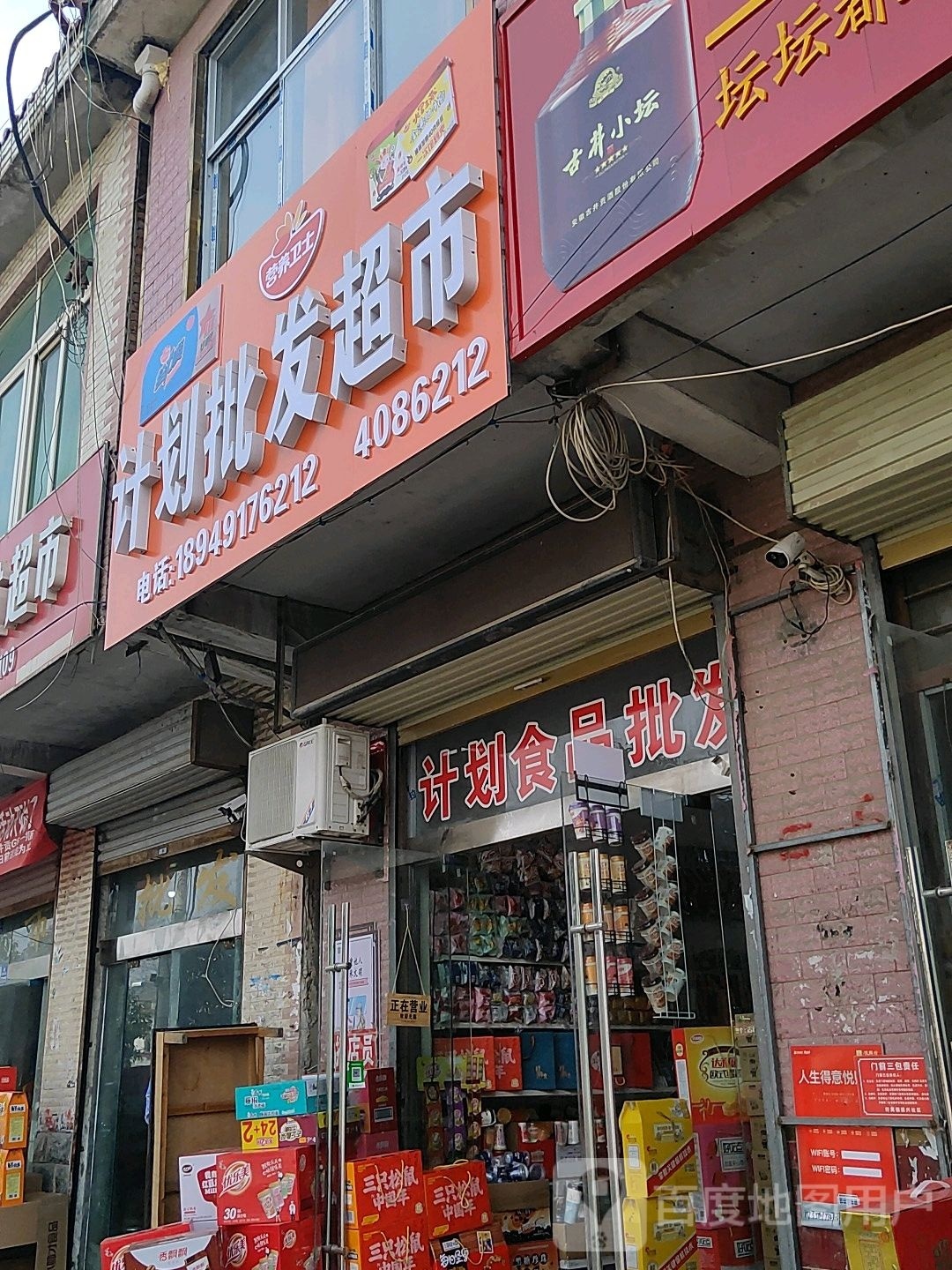 计划批发超市