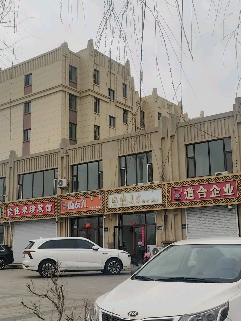 麻友儿休闲娱乐小吃