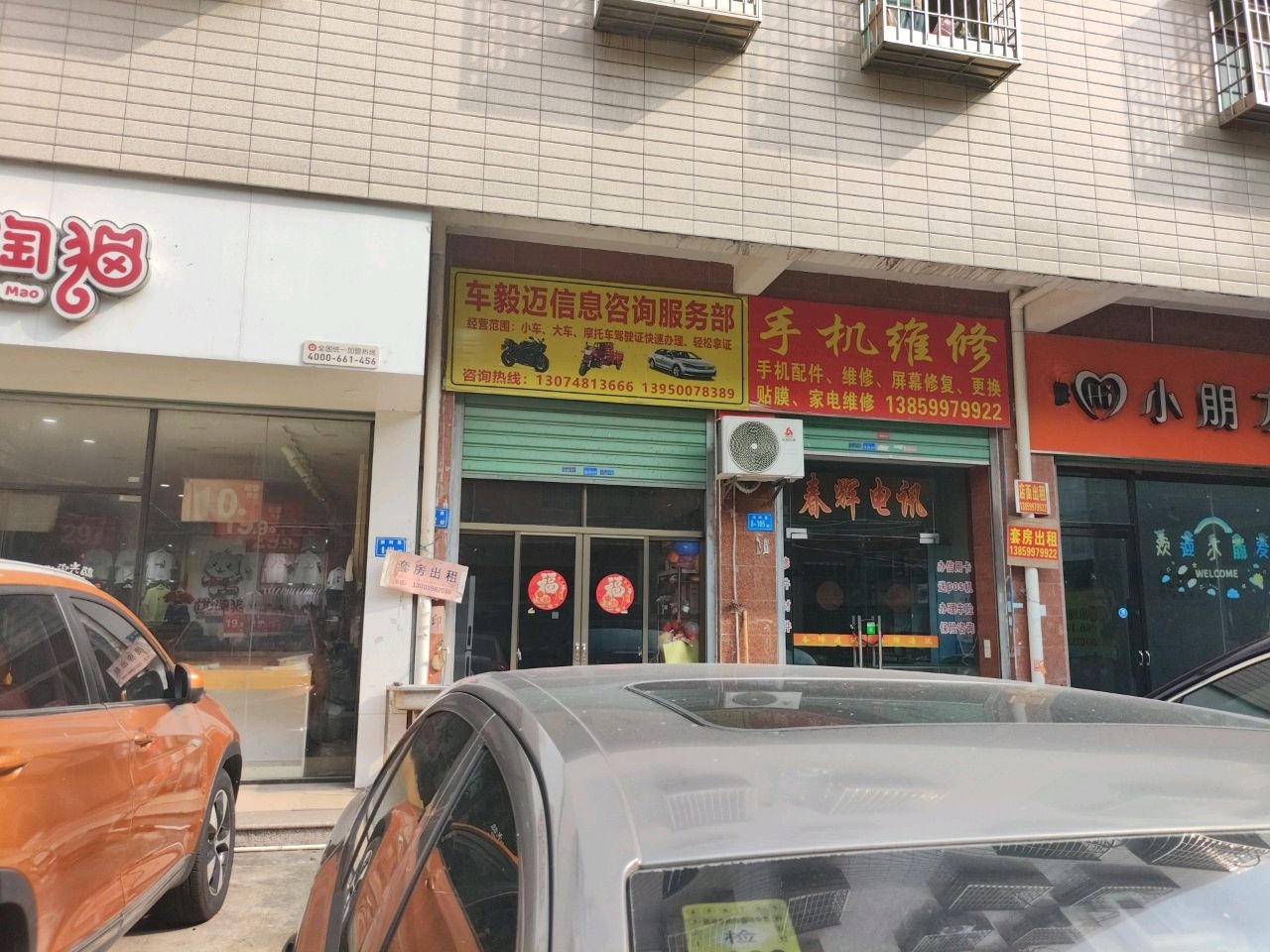 车毅迈信息咨询服务部