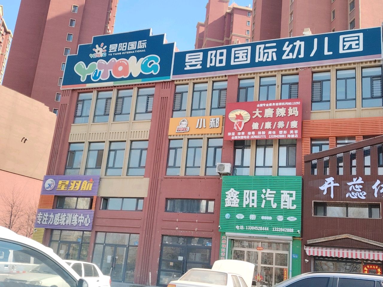 鑫阳汽配