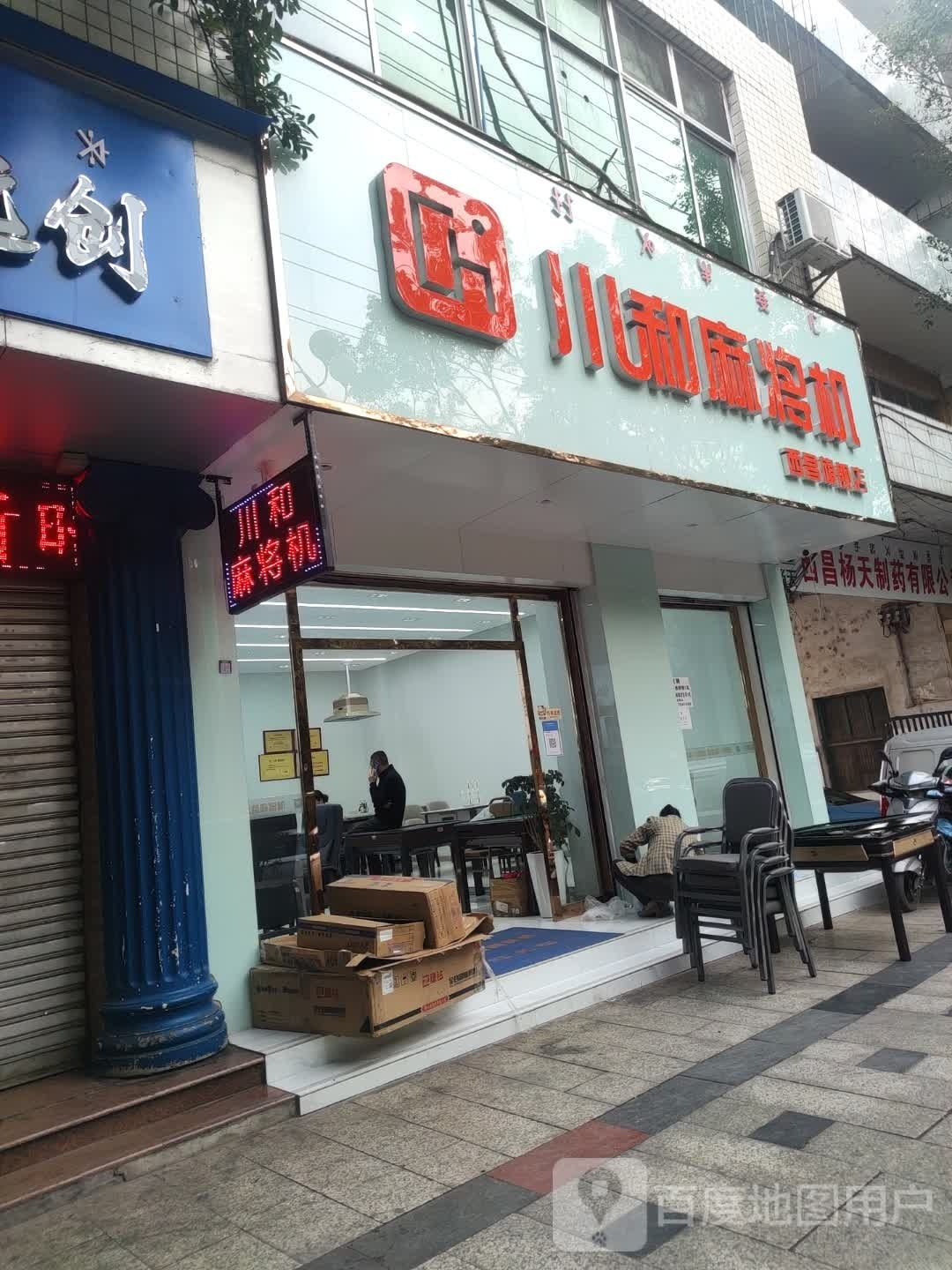 国川麻将机(长安中路店)