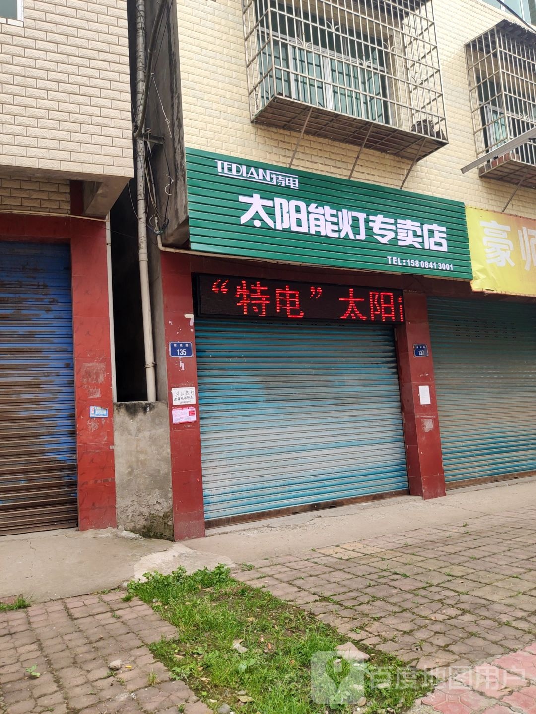 特电太阳能专卖店