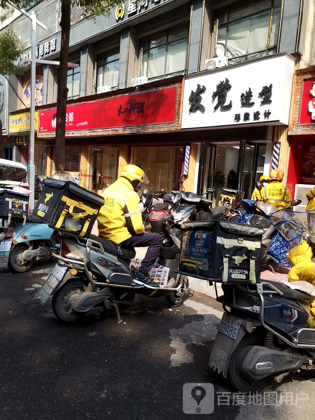 楞泠觉发度造型(瑞安路店)