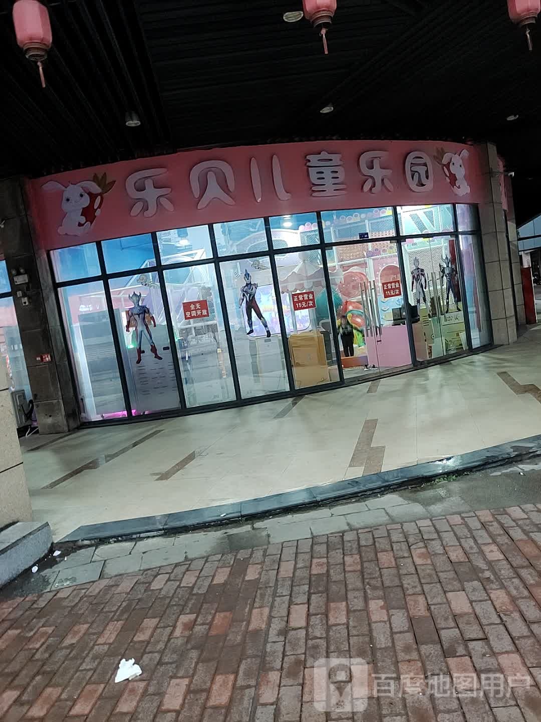 乐贝尔童乐园(麒龙缤纷摩尔购物中心店)